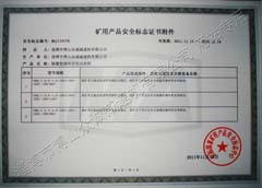 礦用產(chǎn)品安全標(biāo)志證書(shū)